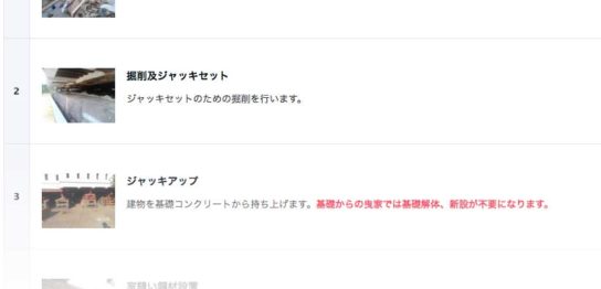 曳家工事の施工手順