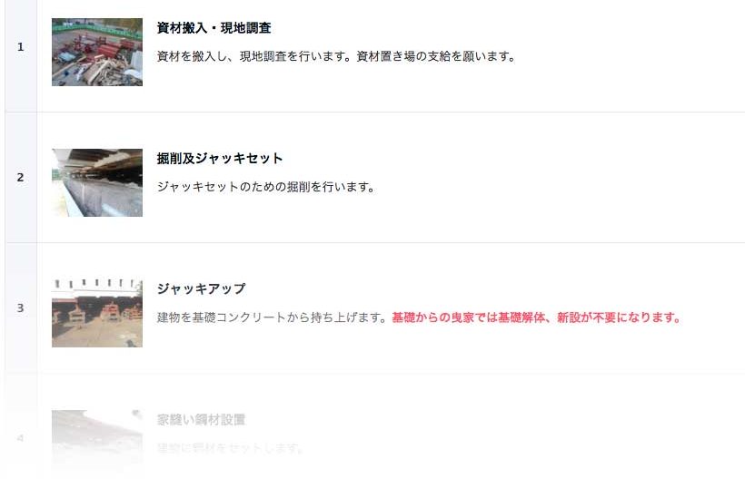 曳家工事の施工手順