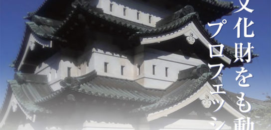 曳家工事・沈下修正工事我妻組パンフレット