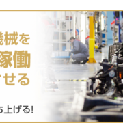 工場コンクリート土間空洞充填