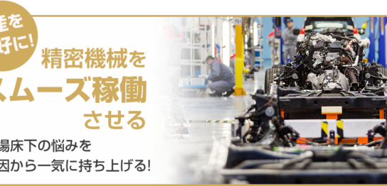工場コンクリート土間空洞充填