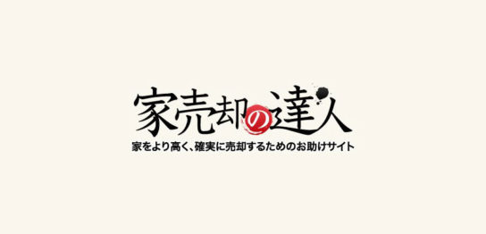 家売却の達人ロゴ