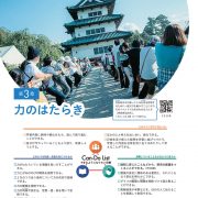 我妻組の曳家の仕事が学校教科書に掲載