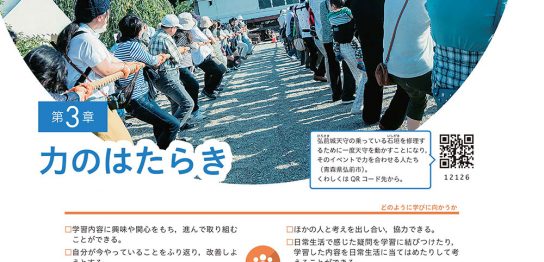 我妻組の曳家の仕事が学校教科書に掲載