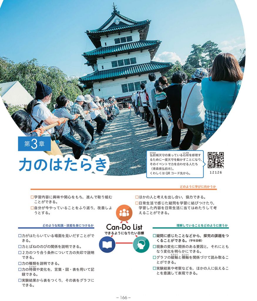 我妻組の曳家の仕事が学校教科書に掲載