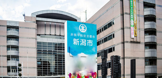 新潟市区役所
