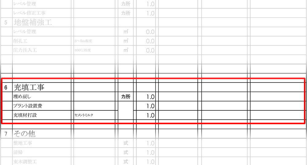 隙間充填がはいった沈下修正の見積書