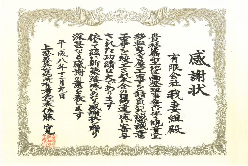 上蚕養共有地からの感謝状