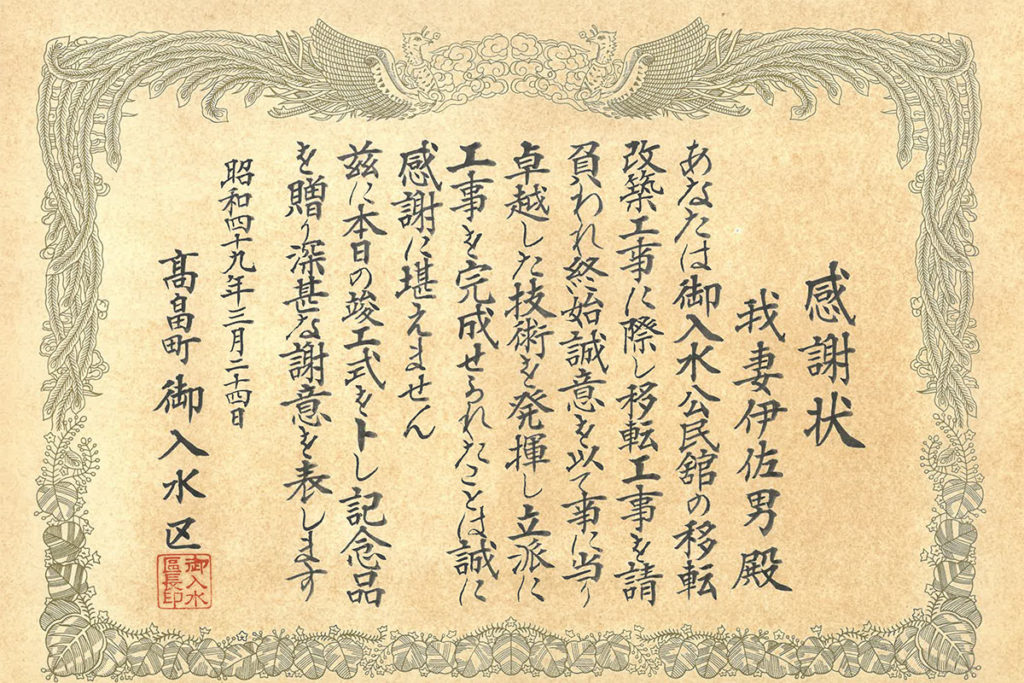 高畠町からの感謝状